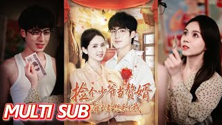 《撿個少爺儅贅婿，他每天都想親親我》