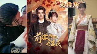 前世爲她謀反