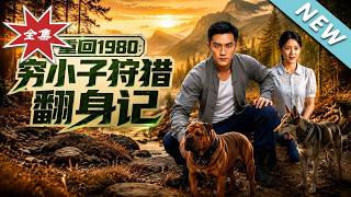 Back to 1980: The Poor Boy's Hunting Comeback