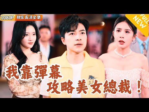 外賣小哥的直播奇遇