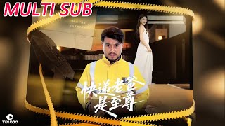 🔥【MULTI SUB】《快递老爸是至尊》【短剧合集】