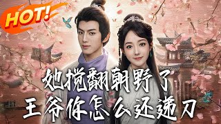 She Turned the Court Upside Down, My Lord—Why Are You Handing Her a Knife?