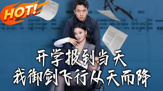 I Flew My Sword to College Orientation