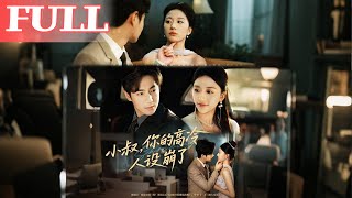 Uncle, Your Cold Persona Is Falling Apart