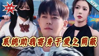 System: My Shelter in Love