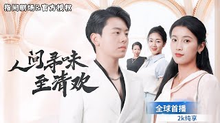 真假千金的隂謀與救贖