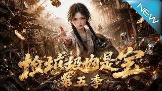 灵泉逆袭：破烂木牌带全家暴富
