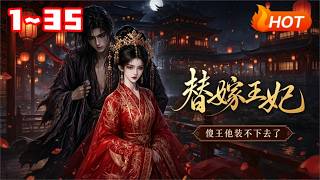 The Substitute Bride Princess: The Foolish King Can't Hide Anymore