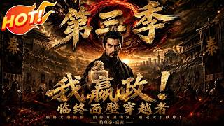 I'm Ying Zheng: Season 3, The Dying Emperor's Time-Traveler Savior