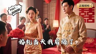 The Day I Regretted My Wedding