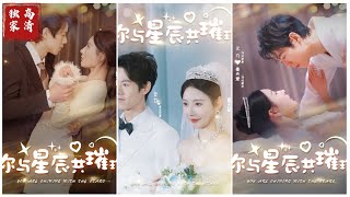 你與星辰共璀璨