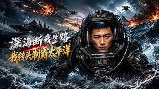 Trapped in the Deep, I Rule the Pacific
