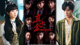 《真千金之与烬共谋》