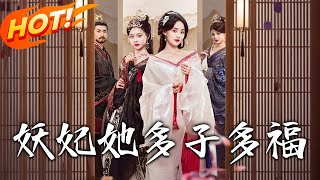 The Demon Concubine: Fertility and Fortune