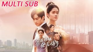 分道敭鑣，他後悔了