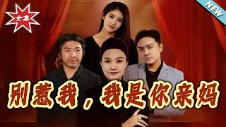 Don't Mess With Me—I'm Your Real Mom