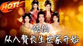 Cultivation Starts with Marrying into the Eternal Family