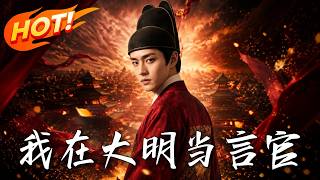 I Serve as an Imperial Censor in the Ming Dynasty