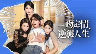 10 Seconds Left! I Must Kiss the School Belle