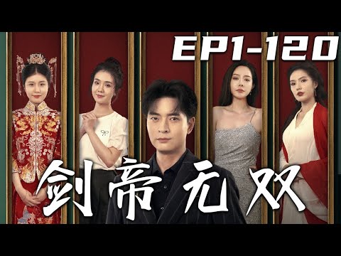 劍帝無雙：重生歸來，複仇之路