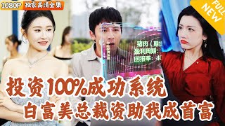 逆襲之路：打工人的投資奇遇