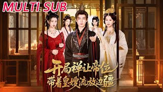 Starting with Abdicating the Throne, Exiled to the Frontier with the Late Emperor's Widow