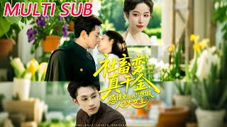 社畜变真千金，感情免谈我只想做人生大女主