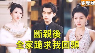 逆襲天眼：窮子變身億萬富翁