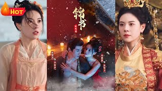 锦书谋权录