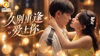 《甩掉穷男友后，她成了他的客户》