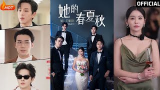 她的春夏鞦＆懷孕後前夫組團來敲門：都市愛情的甜蜜逆襲