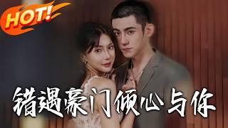 Wrong Encounter: Falling for the Tycoon