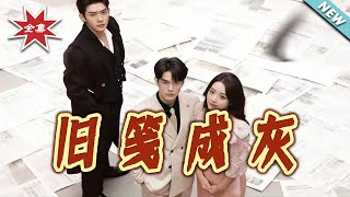 As Old Letters Turn to Ash