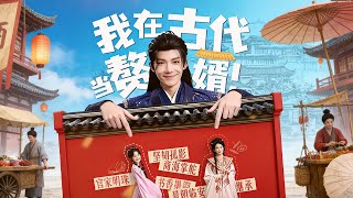 My Life as a Son-in-Law in Ancient Times