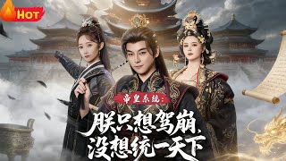 《Emperor System: I Just Want to Die, Not Rule the World》