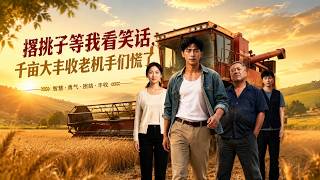 They Waited to Laugh at Him, but the Old Mechanics Panicked Over the Thousand-Acre Harvest