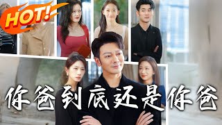 Your Dad Is Still Your Dad