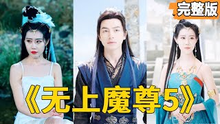 魔尊的意外嬭爸生活