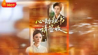 Please Sign for Your Crush Secretary