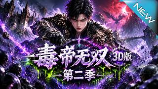 Peerless Poison Emperor 3D Season 2
