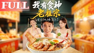 I Have a God of Cooking Ancestor—What's Wrong with Selling Street Food?