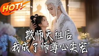 After Betraying My Master, I Became His Favorite