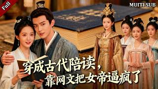 When My Fanfic Got Me Summoned by the Empress