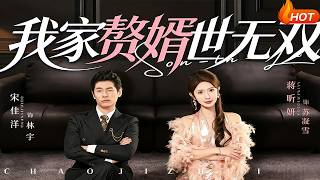 My Son-in-Law Is Unparalleled