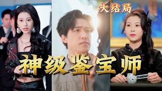 The Divine Treasure Appraiser