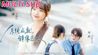 系統成就，鏡像戀人