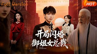 Flash Marriage with a Royal Sister CEO at the Start