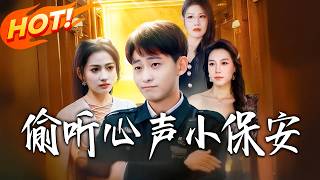 The Mind-Reading Little Security Guard