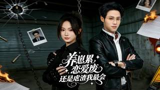 Tired of Raising Kids, Bad at Dating, I’m Best at Getting Revenge