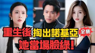 Reborn on Departure Day: I Exposed Her with a Nokia